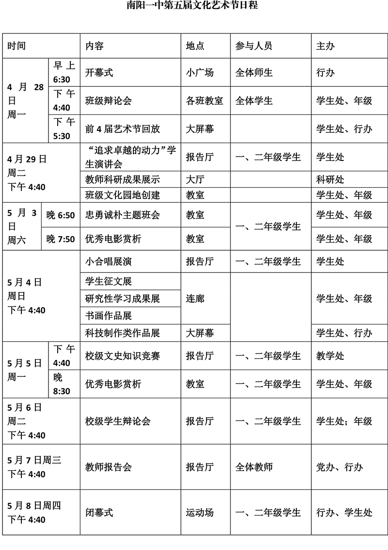南阳一中第五届文化艺术节日程.jpg